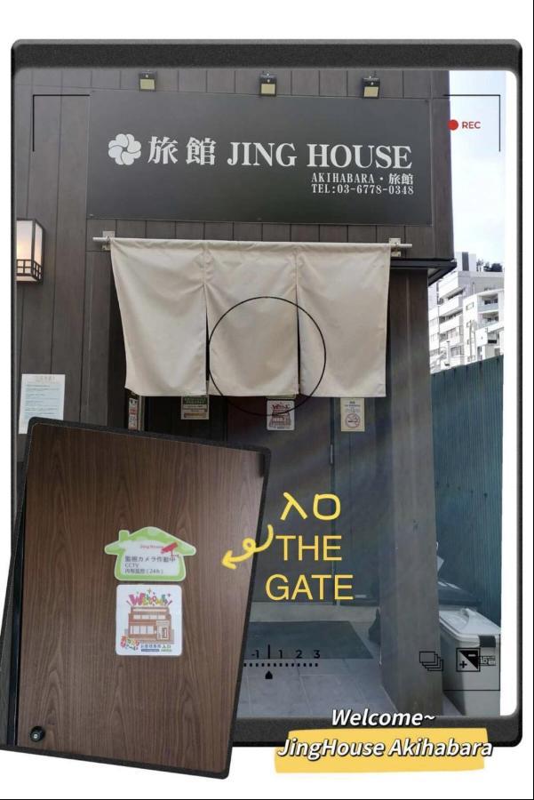 無料wi-fi Jing House 秋葉原 電動自転車レンタル Hotel *